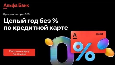 Кредитка альфа отзывы 2024