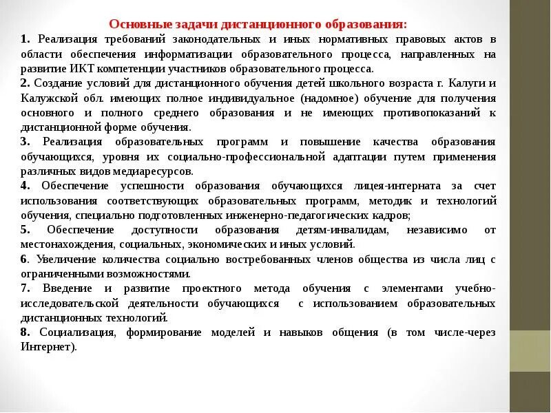 Задачи дистанционного обучения. Основные задачи дистанционного обучения.