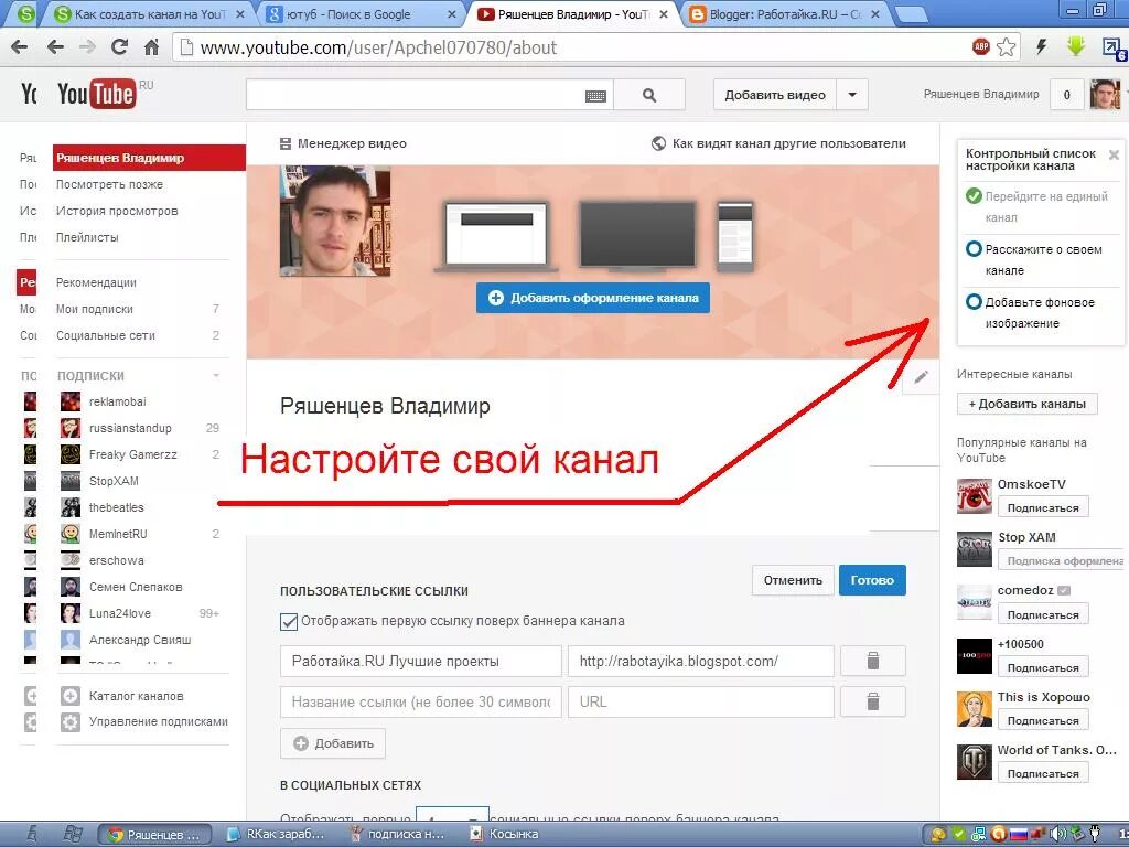 Ссылка ролика. Как создать фото в youtube. Как сделать канал на youtube. Название для youtube со своего канала. Назвать свой канал на ютубе.