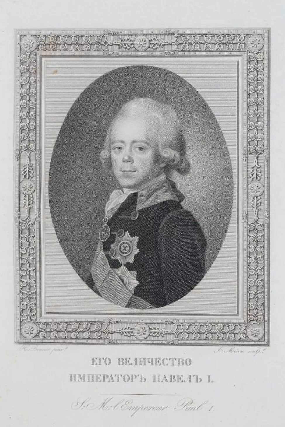 Государь император в действующей армии. Портрет императора петра 2. Его императорское величество николай 2. Галерея портретов царствующего дома романовых. Величие императора в умении прощать.