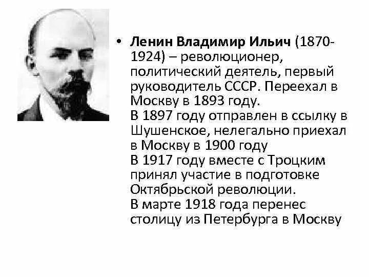 Заслуги ленина. Деятельность Ленина. Характеристика деятельности Ленина.