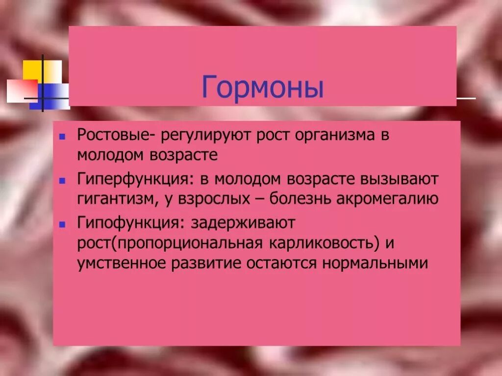 Какой гормон регулирует рост. Гормоны регулирующие рост. Какие гормоны регулируют рост организма. Какие гормоны регулируют рост человека. Гормоны регулирующие рост человека.