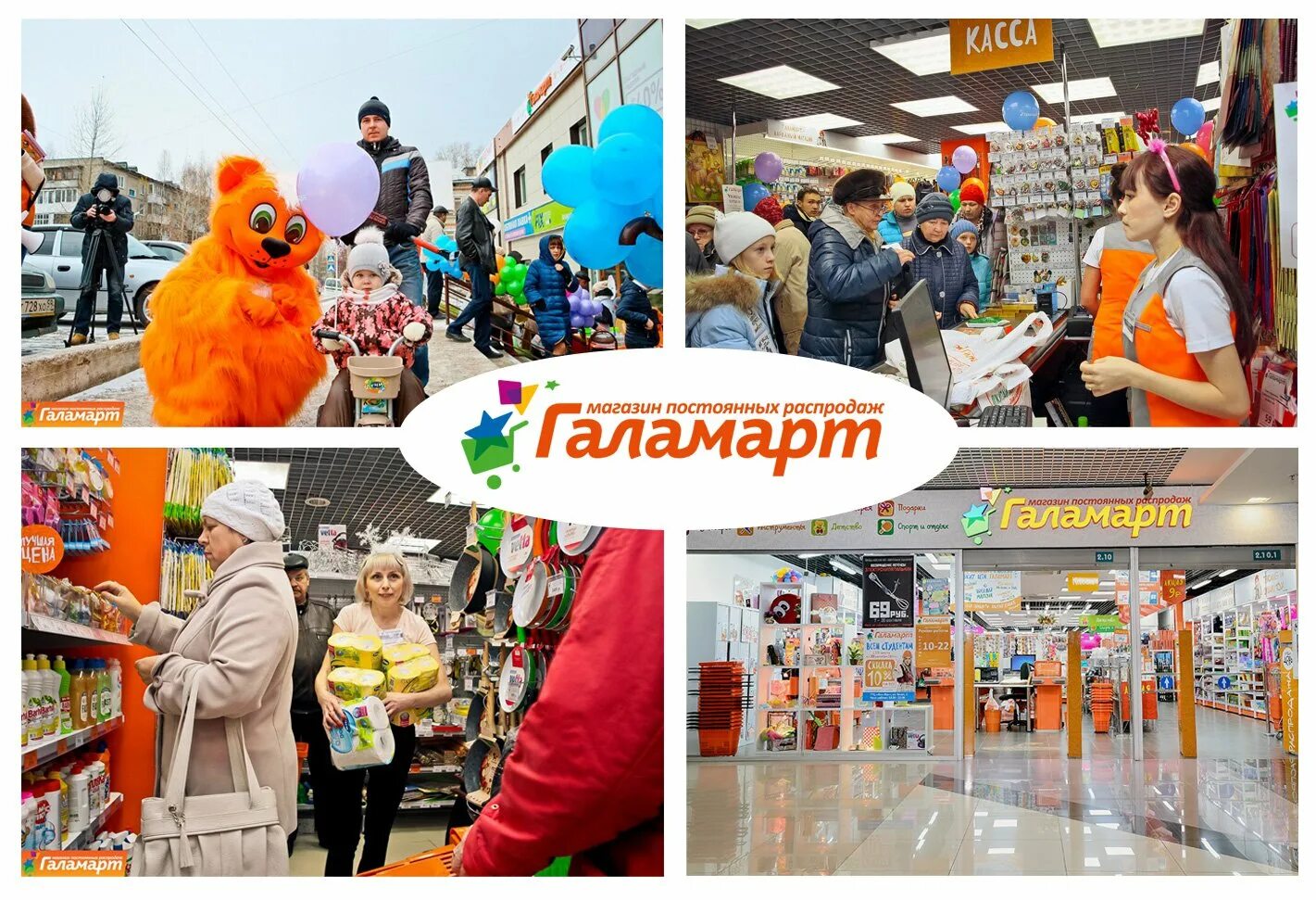 галамарт листовка. галамарт о компании. график галамарта. галамарт режим работы в праздники. галамарт магазин постоянных распродаж.