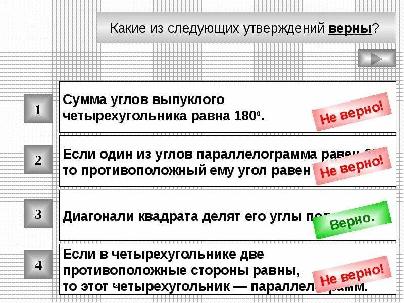 Насколько верно утверждение. Какие из следующих утверждений верны. Какие утверждения верны. Среди следующих утверждений. Какие из данных утверждений верны.