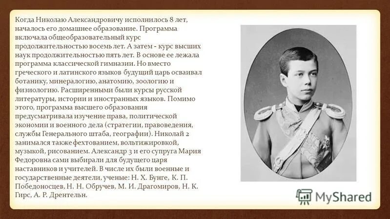 Дальнейшая судьба николая. Окружение Николая II. Судьба Николая II И его семьи.. Презентация трагическая судьба Николая 2.