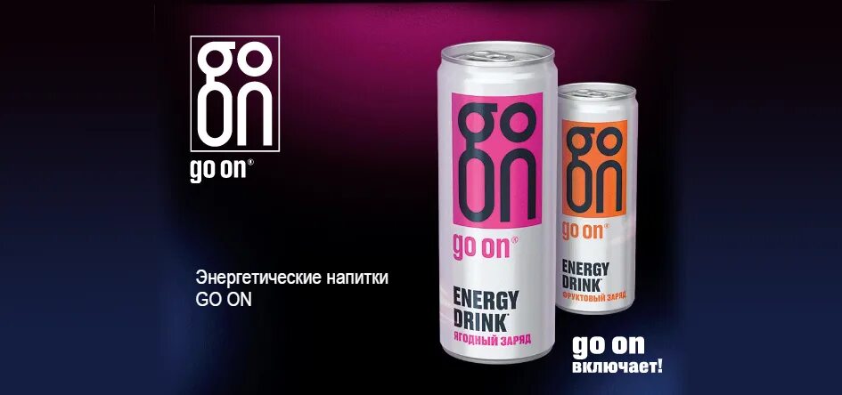 Go on Энергетик. Go on напиток. Go one Энергетик. Go on Energy Drink.