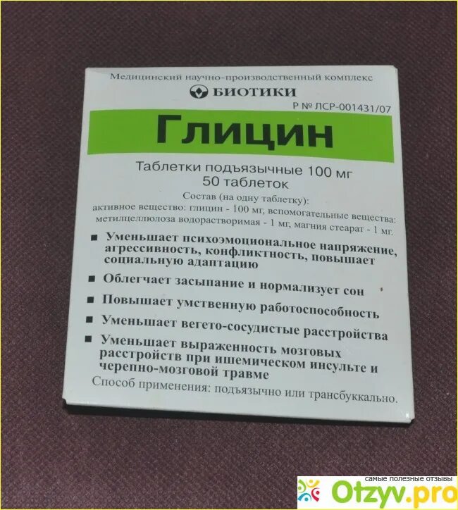 Глицин биотики таб подъязычные 100мг n50. Глицин 10 мг. Глицин 100 мг 50. Глицин биотики таб. Подъязыч. 100мг №50. Какой глицин можно дать детям