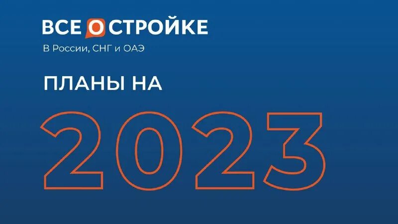 Планируем 2023. Планируем 2023. Доверие комикс. Планирование на 2023. Мари новосад слив.