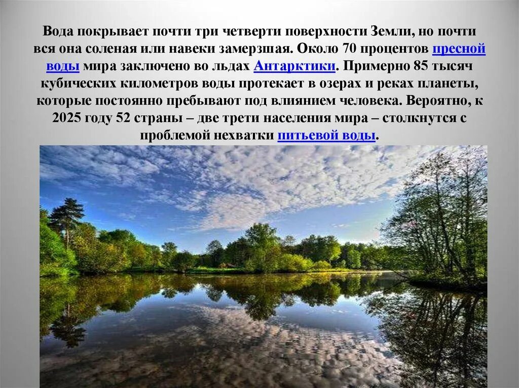 Покроет вода землю