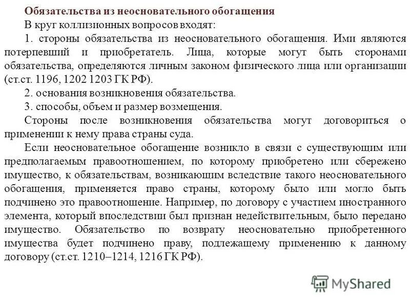 обязательства из неосновательного обогащения. виды обязательств из неосновательного обогащения. обязательства вследствие неосновательного обогащения. обязательства вследствие неосновательного обогащения. содержание неосновательного обогащения.