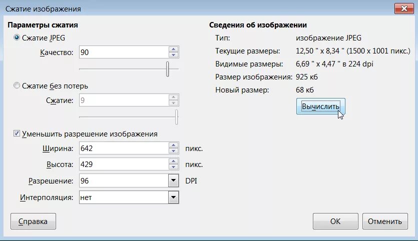 Сжать jpeg файл. Сжатие изображений. Сжатие изображений размер. Параметры сжатия. Сжать файл без потери качества.