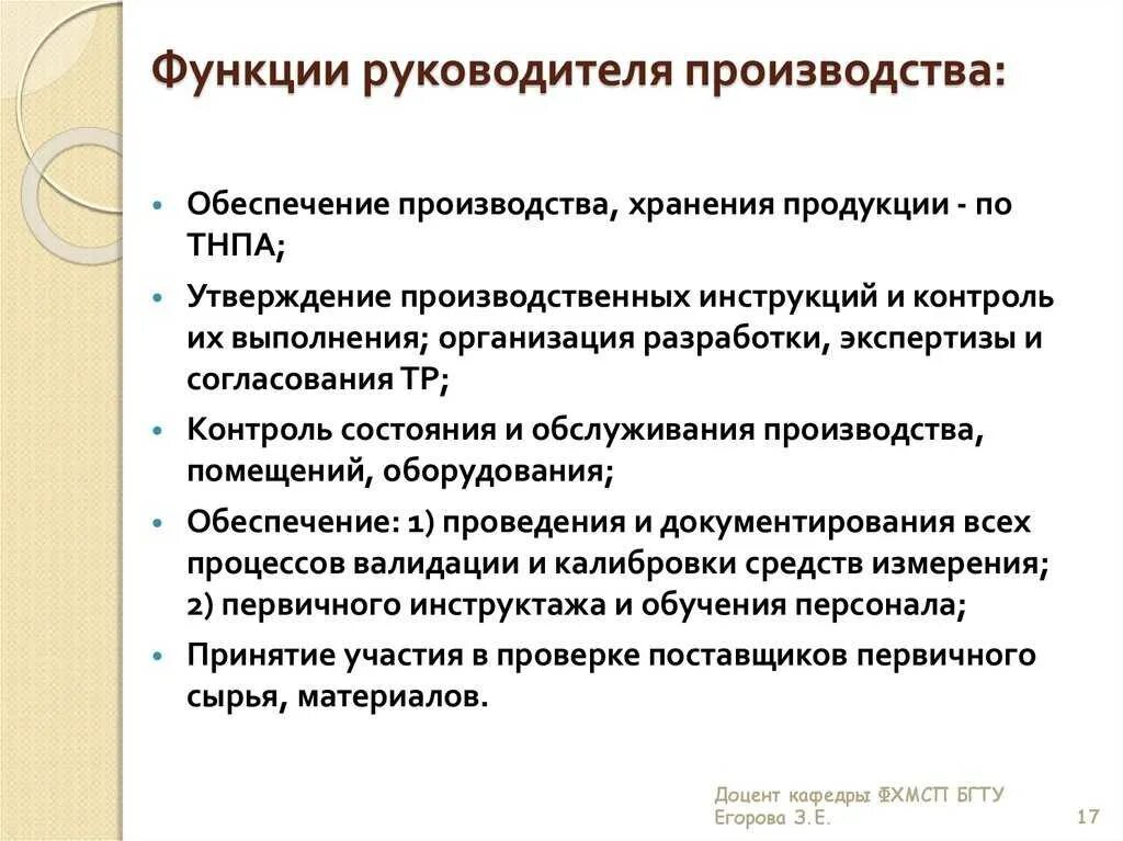 Должностные инструкции директора учреждения. Функции руководителя. Функции руководителя производства. Функционал директора по производству. Функции начальника цеха.