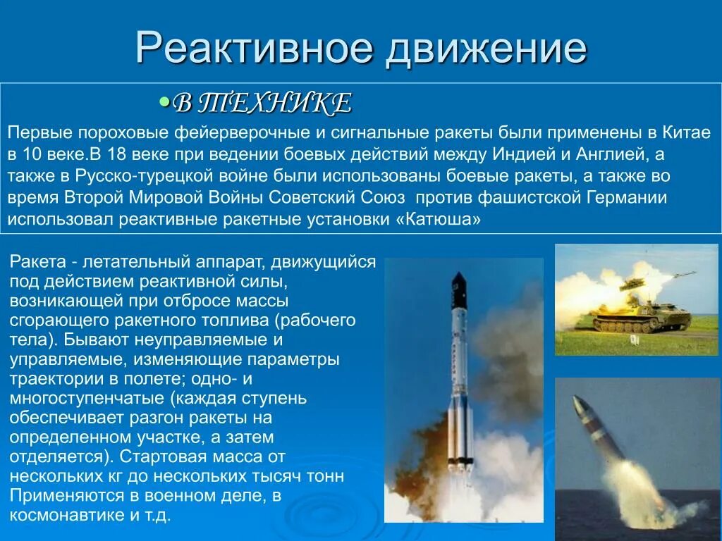 PPT - Исследовательская работа по физике На тему : " Реактивное движение " Учени