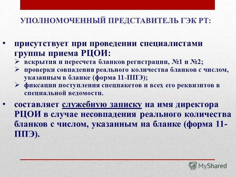 Полномочный представитель работодателя. Полномочный представитель работодателя