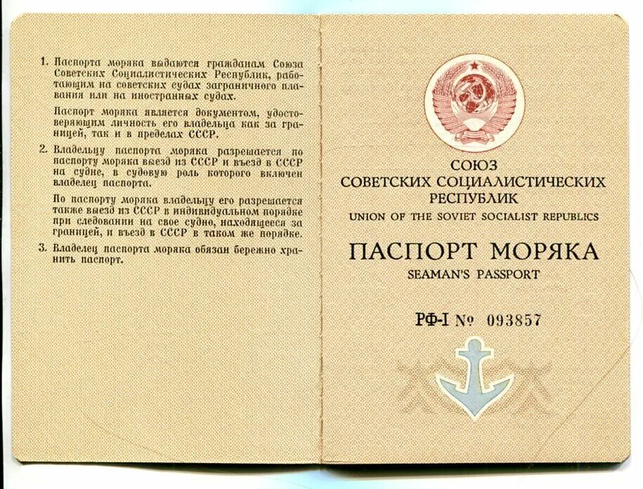 Документы советского гражданина. Документы советского гражданина