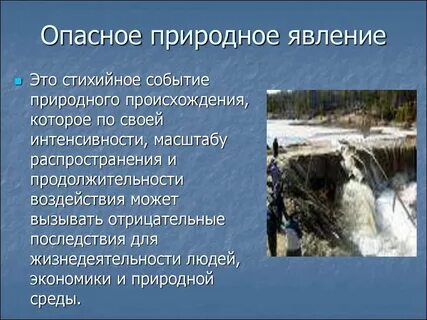 Опасное биологическое явление