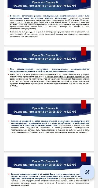 фз 129 от 08. 129 федеральный закон. ст. 2001 ип без печати. статья 6 закона 129 фз.