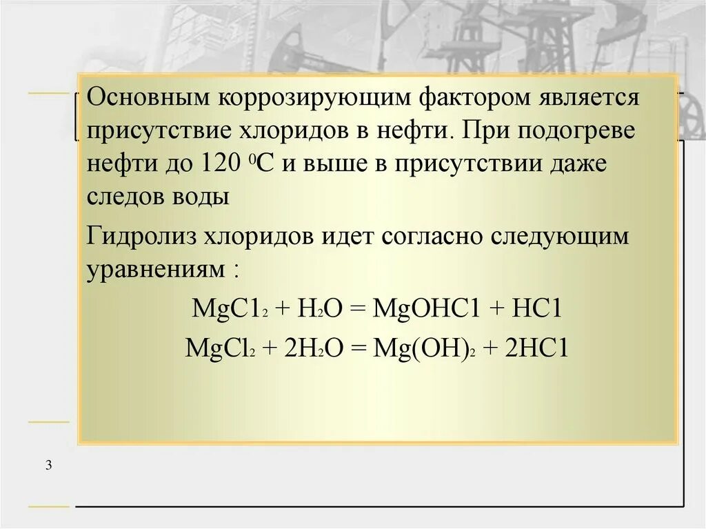 Определение солея. Содержание хлористых солей в нефти. содержание солей хлоридов в нефти. соли в нефтедобыче. определение содержания солей в нефти.