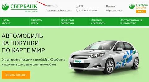 Работа сбера на своем авто
