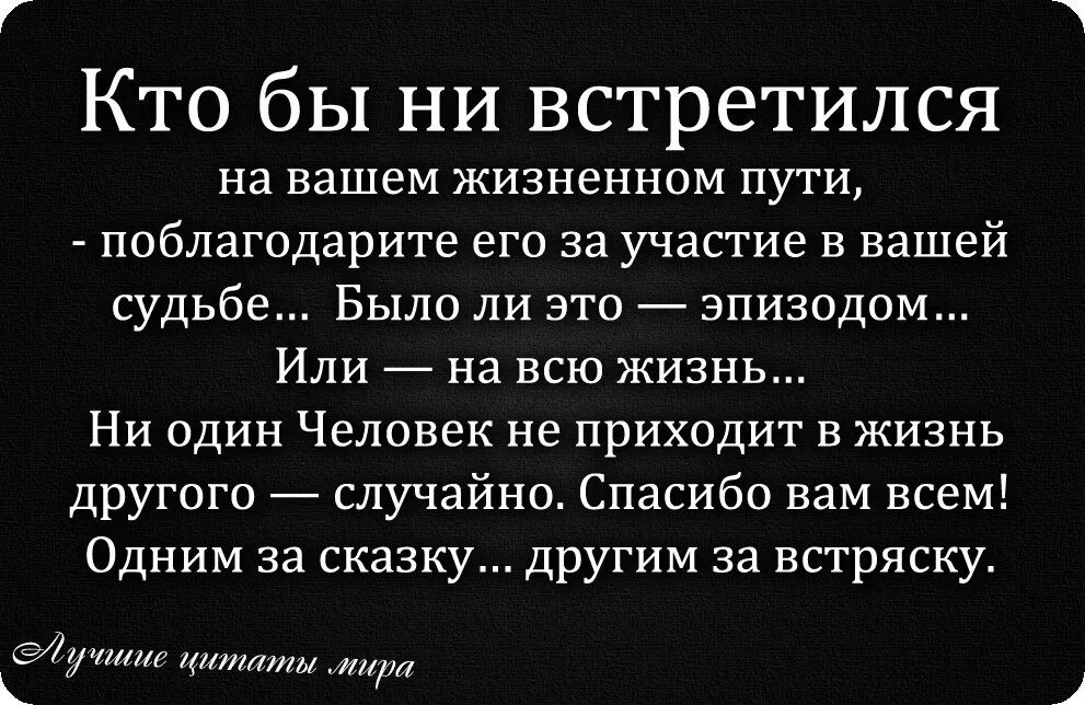 Цитаты. Цитаты и высказывания о жизни. Жизненные фразы. Благодарность цитаты.