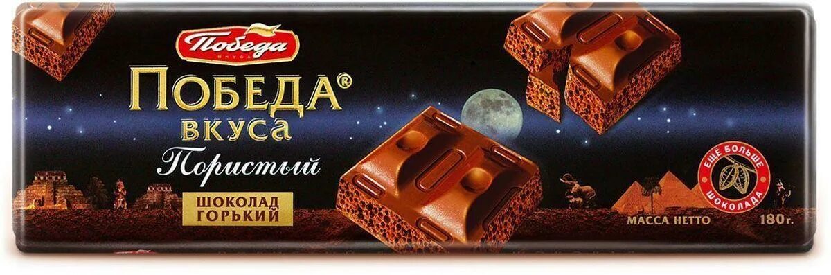 Шоколад победа вкуса пористый 180 г. 180 Г победа вкуса пористый шоколад молочный. Шоколад Горький пористый победа. Шоколад победа вкуса молочный пористый. Шоколад чебоксары купить