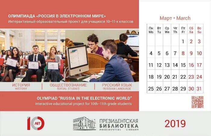 Информация о конкурсах и олимпиадах президентской библиотеки.