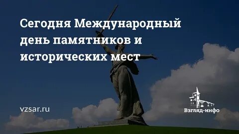 Беседа день памятников и исторических мест