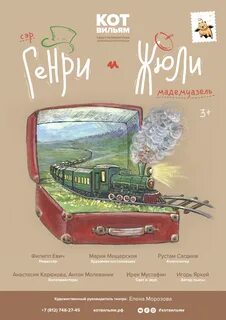 Кот вильям