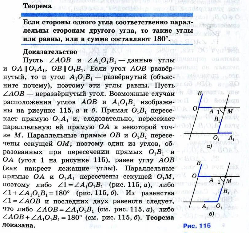 Соответственно параллельны. Углы с соответственно параллельными и перпендикулярными сторонами. теорема об углах с соответственно параллельными сторонами. теорема об углах с соответственно перпендикулярными сторонами. углы с соответственно перпендикулярными сторонами.