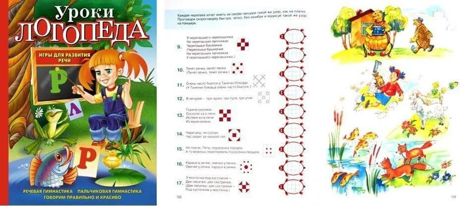 Косинова логопедия. Гальская автоматизация звуков в играх. Елена косинова уроки логопеда. Уроки логопеда игры. Артикуляционная гимнастика для детей основной комплекс.
