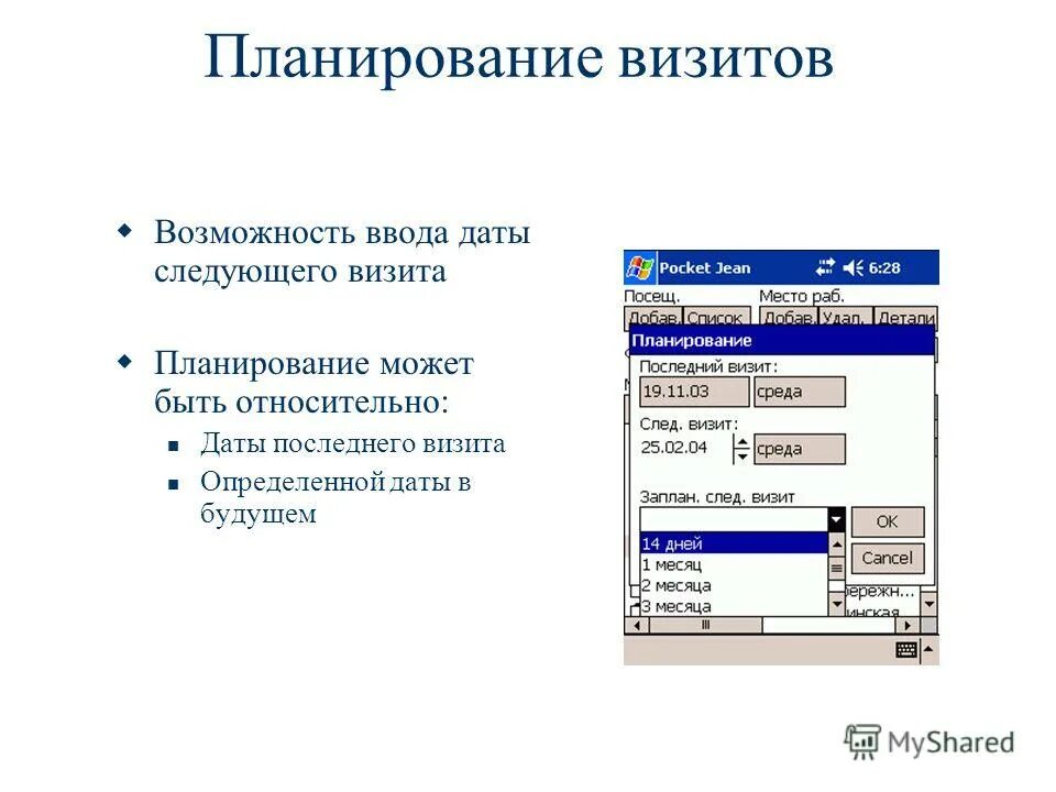 планируемый визит