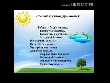 Мас аналар жыныстық қатынас