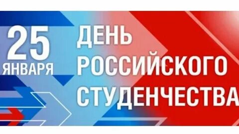 25 января где