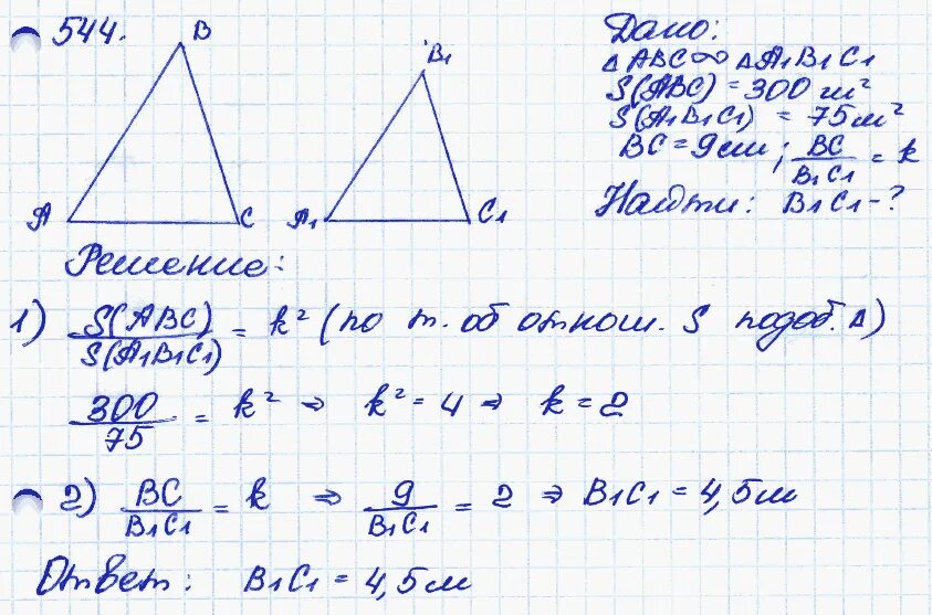 Геометрия 8 класс т. Геометрия Атанасян номер 544.