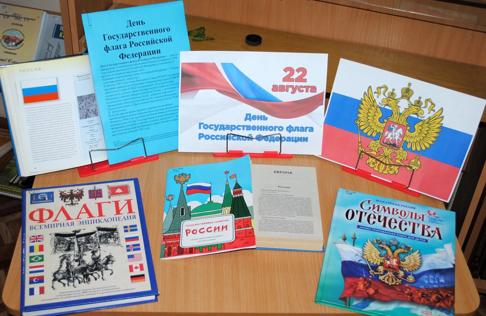 Мероприятия в доу день крыма. День флага России мероприятия в библиотеке. День флага мероприятия для детей. День государственного флага акция в библиотеке. Выставка ко Дню флага.