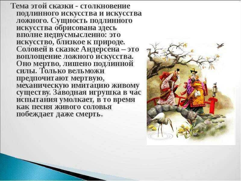 Краткое содержание соловей. Краткое содержание сказки соловей андерсена. краткий пересказ сказки соловей андерсена. соловей андерсен краткое содержание. тема сказки соловей андерсена.