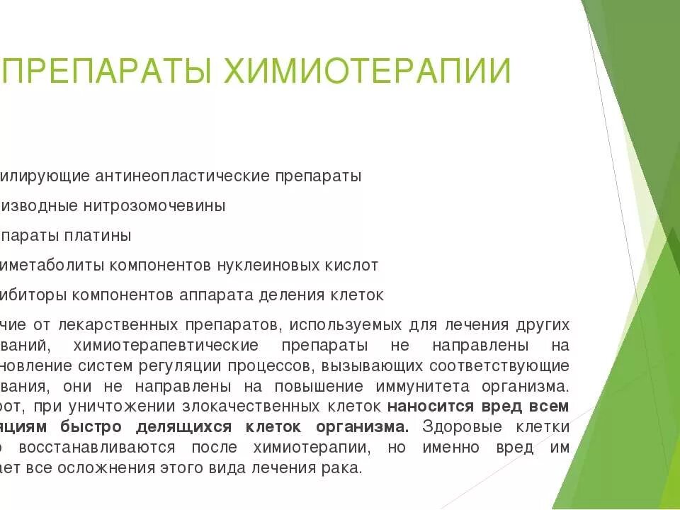 Химиотерапия препараты. Химиотерапия в таблетках. Препараты химиотерапии при онкологии. Химия терапия в таблетках.