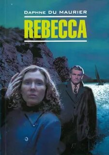 Ребекка книга