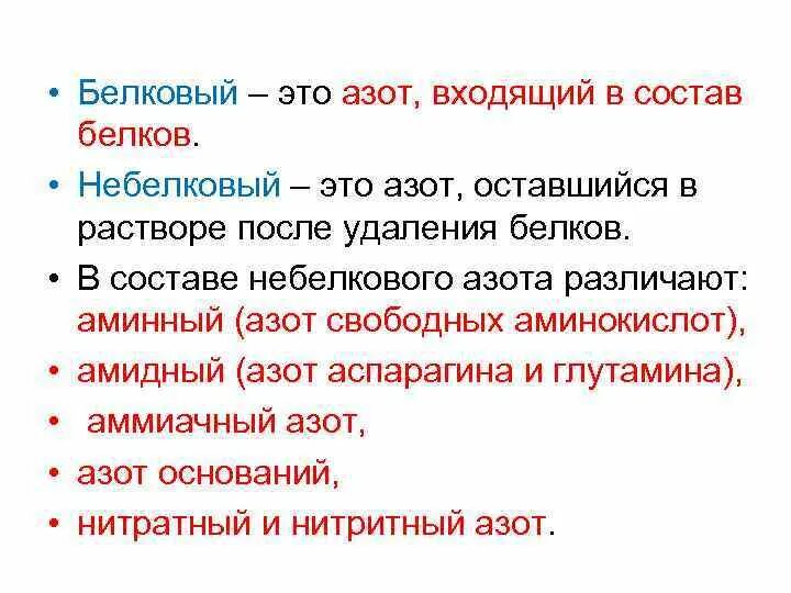 Азот входит в группу. Белковый азот. Азот в составе белков. Небелковый азот. Белковый азот крови.