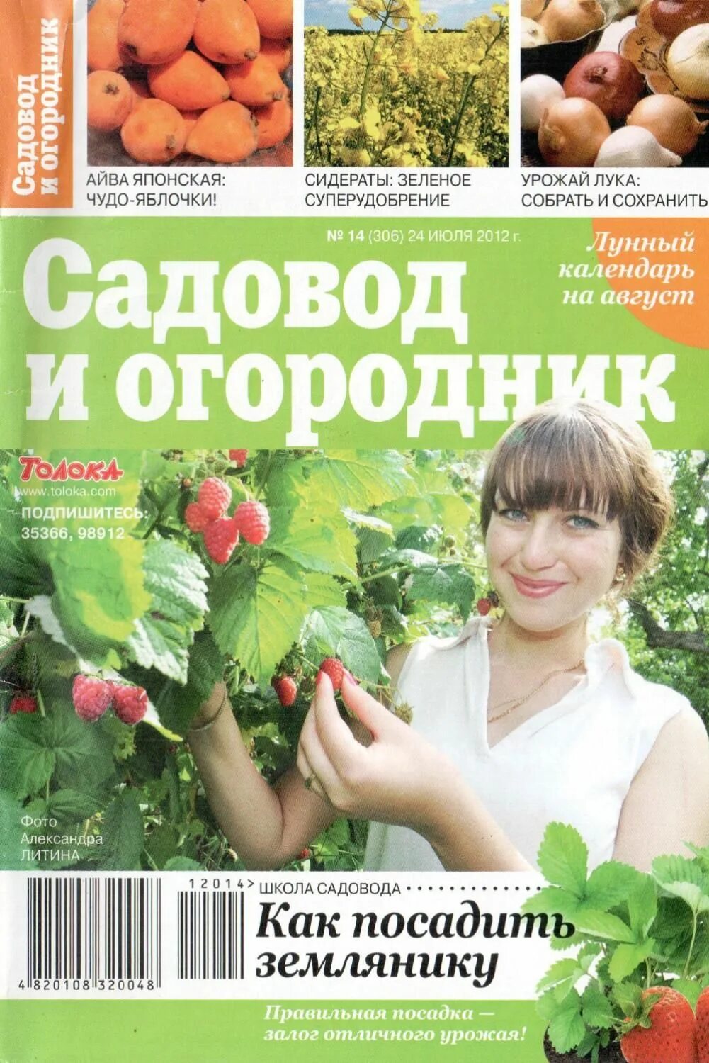 Журнал садовод. Журнал садовод. Дневник садовода-огородника. Обложка журнала садовод и огородник. Журнал садовод.