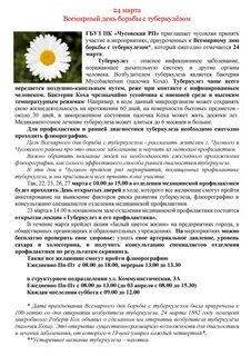 Гбуз борьбы с туберкулезом