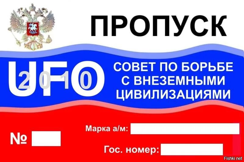 Образ пропуск. Пропуск. Прикольный пропуск. Пропуск на автомобиль. Пропуск для автомобиля образец.