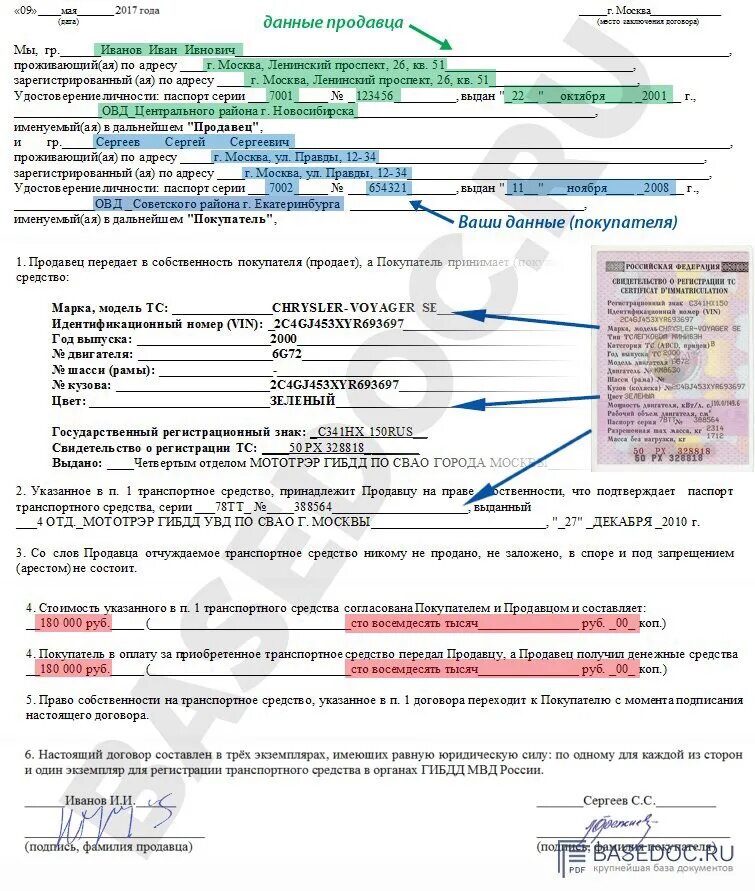 Купля продажа автомобиля 2021. Образец заполнения купли продажи автомобиля. Как правильно заполнить документ купли продажи авто. Договор купли продажи авто как заполнять. Правильное заполнение договора купли продажи автомобиля образец 2021.