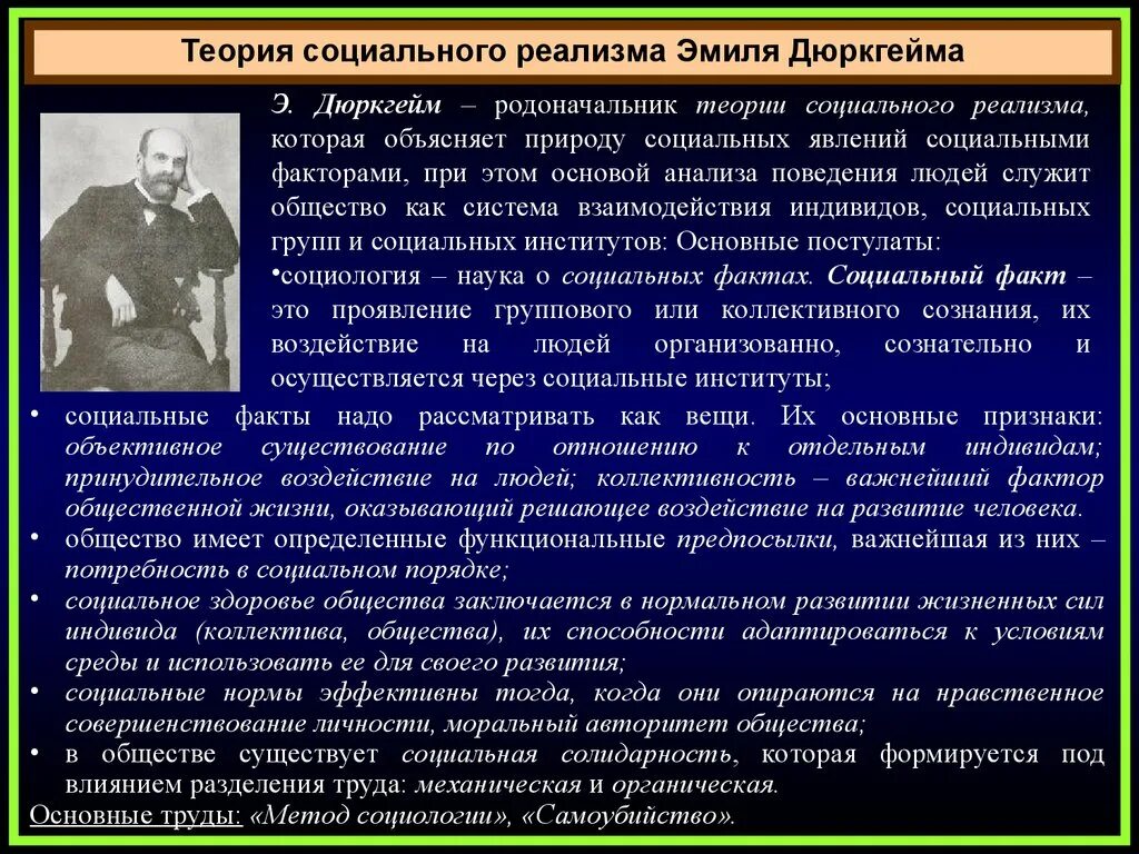 Анализ социальных теорий. Социальные теории. Теория социального реализма э Дюркгейма. Социологический реализм Дюркгейма. Социологический реализм теории.