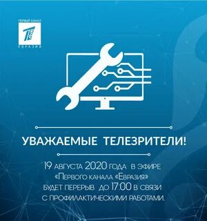 Перерыв связи