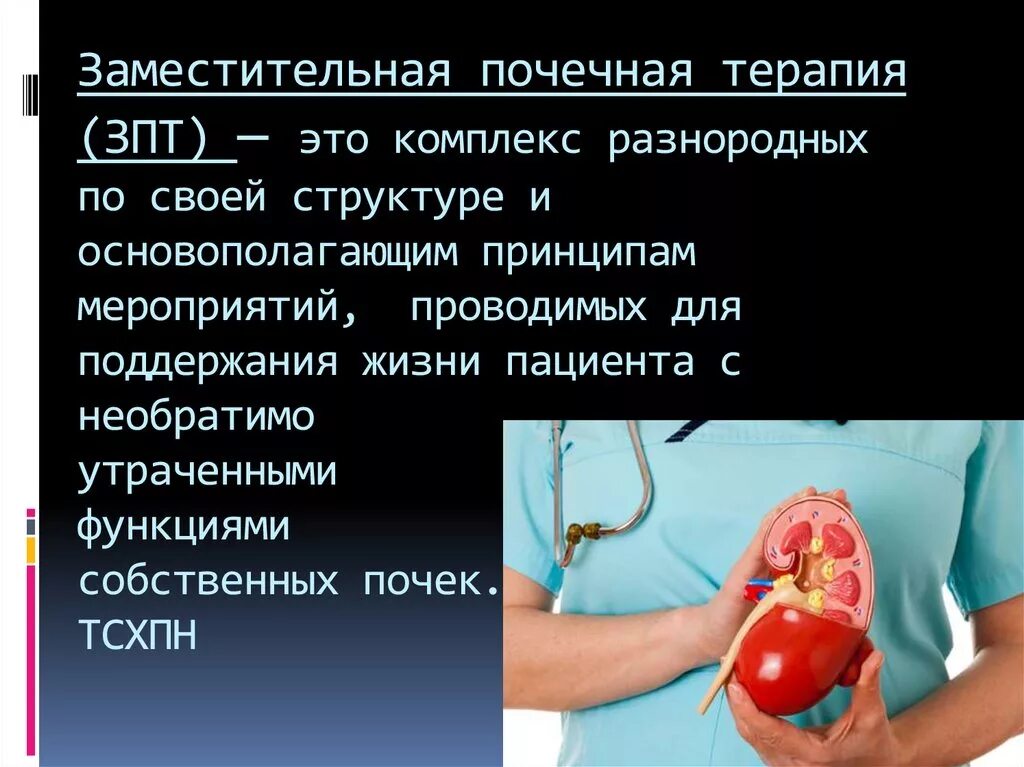Средство заместительной терапии при сахарном диабете. Заместительная терапия используется при. Принципы заместительной терапии при гемофилии. Заместительная терапия примеры. Заместительная терапия это.