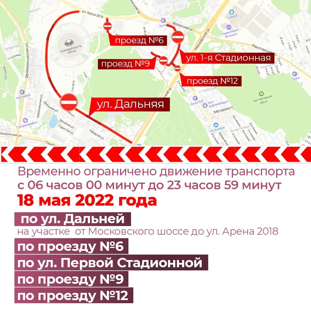 Где перекрыты дороги сегодня в самаре. Где перекрыты дороги сегодня в самаре. Где перекрыты дороги сегодня в самаре. Перекрытие улиц в самаре. Внимание перекрытие дорог.