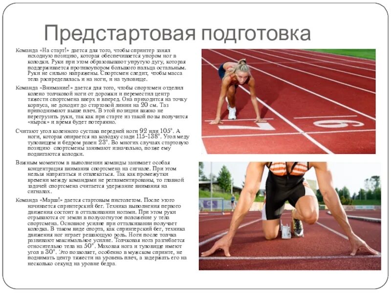 Какие команды даются на короткие дистанции