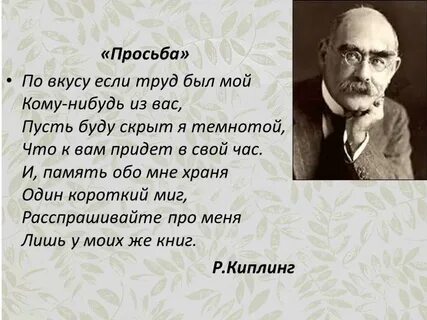 В честь кого получил имя киплинг