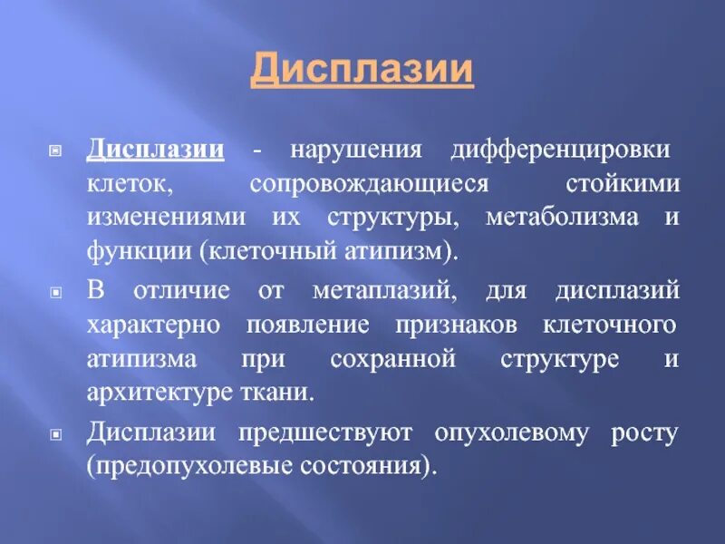 Дисплазия клеток это. Дисплазия клеток это. Дисплазия эпителия гистология. Дисплазия шейки матки цитология. Дисплазия патофизиология.